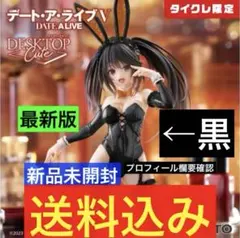 2025年最新】時崎狂三 フィギュア タイクレの人気アイテム - メルカリ