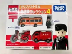 2026年最新】トミカ 郵便車コレクションの人気アイテム - メルカリ