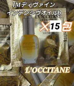 L'OCCITANE　イモーテルサンプルセット41