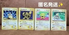 ポケモンカード 旧裏　エレブー 4種セット