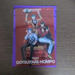 どついたれ本舗 ヒプムビ クリアカード