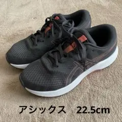 アシックス★シューズ★22.5cm★ダークグレー