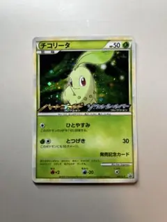 チコリータ PROMO 005/L-P ハートゴールド ソウルシルバー 発売記念