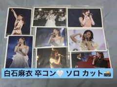 2026年最新】白石麻衣 生写真の人気アイテム - メルカリ