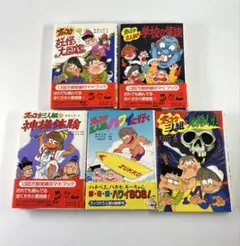 ポプラ社　ズッコケ三人組シリーズ　5冊　まとめ売り