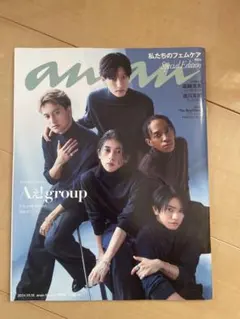 【2/23まで】 anan 2024年10月号　Aぇǃgroup