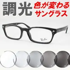レイバン RX5017A-2000 ライトグレー調光サングラス ケース無し