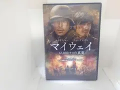 マイウェイ　中古　レンタル専用