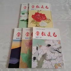 崇教真光　真光誌　220〜222.224.227〜229号　7冊セット 崇教真光 真光誌 220〜222.224.227〜229号 7冊セット 崇