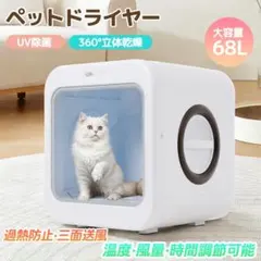 ペット用ドライヤー 72L 2頭ドライイング 新品 - メルカリ
