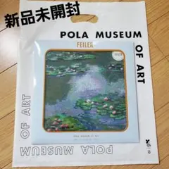 未開封 FEILER タオルハンカチ ポーラ美術館 睡蓮 クロード・モネ