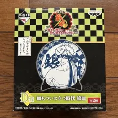 銀魂　坂田銀時　絵皿　一番くじ　夏でも羽目を外し過ぎちゃいけない　皿