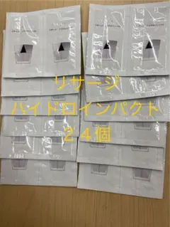 リサージ　ハイドロインパクト　サンプル２４個