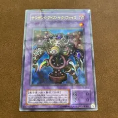 2025年最新】サクリファイス パラレル 遊戯王の人気アイテム - メルカリ