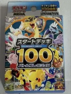 り*る様 ポケカ　スタートデッキ100 バトルコレクション