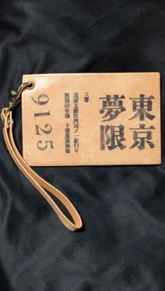 鬼滅の刃 無限列車編 パスケース 定期入れ