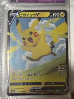 2026年最新】ピカチュウv 25thの人気アイテム - メルカリ