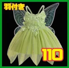 ティンカーベル キッズ コスプレ ワンピース 110 なりきり衣装　妖精 羽付き