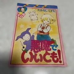 たかなししずえ
確認用 おはよう！スパンク なかよし60周年記念版（2）』（たかなし しずえ