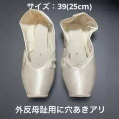 【ジャンク品】トゥシューズ 25cm Rクラス　CL-E エレガンス