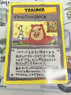 ポケモンカード　旧裏　イマクニのわるだくみ