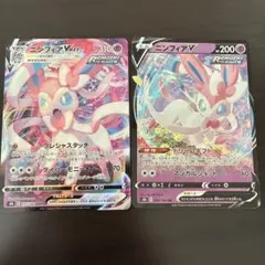 ポケモンカード ニンフィアVMAX ニンフィアV 2枚セット