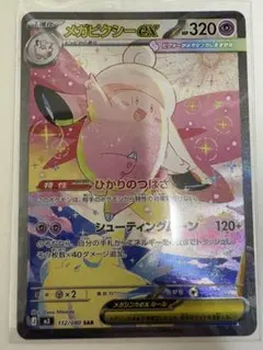 メガピクシーex SAR ➕その他カードセット