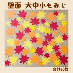 秋の壁面飾り 9月壁面飾り 10月壁面飾り ちぎり絵下絵 - メルカリ