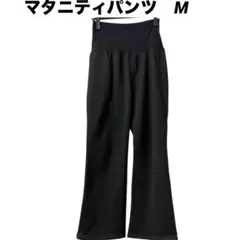 マタニティフレアパンツ　Mサイズ　裏起毛　あったか冬用　ブラック　ストレッチあり