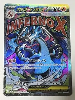 ポケモンカード メガドリーム ex MEGA メガリザードン　ex MA