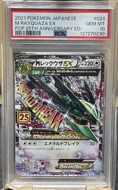 2026年最新】レックウザex psa10 プロモの人気アイテム - メルカリ