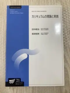 2026年最新】放送大学の人気アイテム - メルカリ