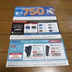 IQOS イルマ割引券、引換券セット