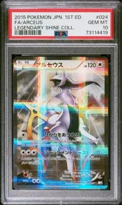 PSA10 アルセウス CP5 幻·伝説ドリームキラコレクション 036/036