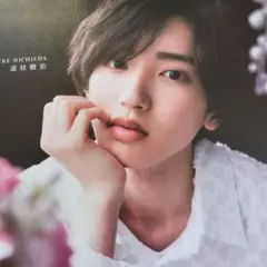 道枝駿佑⭐７５ページ⭐ 切り抜き 大量 2014〜2025