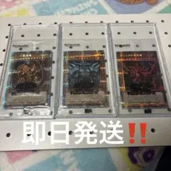 遊戯王OCG 三幻神　3枚セット　プリシク　プリズマのサムネイル