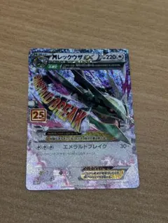 MレックウザEX プロモカードパック 25th ANNIVERSARY edi…