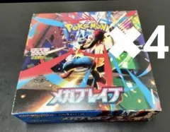 ポケモンカード　メガフレイブ4ボックス　新品未開封シュリンク付き