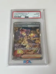 アセロラのいたずら PSA10 SAR 鑑定済み