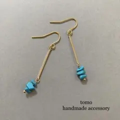 天然石　ターコイズ ゴールド☞ ハンドメイド ピアス イヤリング