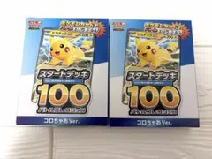 コロちゃお スタートデッキ Ver. 2個セット ポケモンカードゲーム