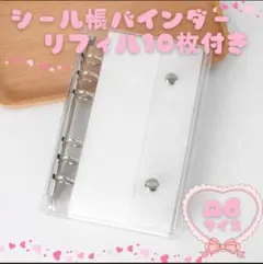 透明シール帳 a7 リフィル 10枚 クリアバインダー シルバー 6穴 手帳