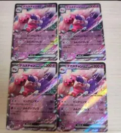 デカヌチャンex RR4枚まとめ売り　ポケモンカードゲームのサムネイル