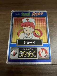 ポケモンカード ゲットカード ジョーイのサムネイル