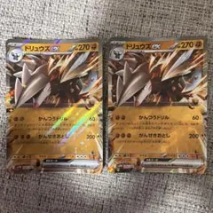 ドリュウズex RR ２枚セット　その他商品とのまとめ買い割引可能