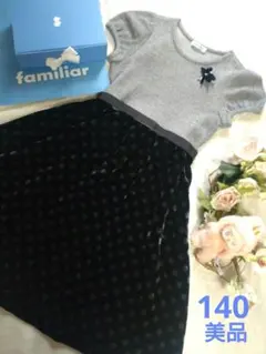 【美品】familia 140 秋冬　ワンピース