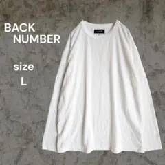 美品☆ BACK NUMBER 白 長袖 Tシャツ カットソー L シンプル