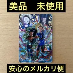 スーパードラゴンボールヒーローズ　ＭＭ1-031 人造人間17号