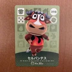 あつまれどうぶつの森　amiiboカード　セルバンテル