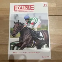 ECLIPSE 11月号 キャロットクラブ 会報誌